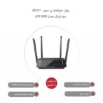روتر دی-لینک مدل DIR-822 - Image 2