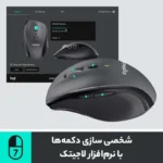 ماوس بی‌ سیم لاجیتک مدل M705 - Image 3